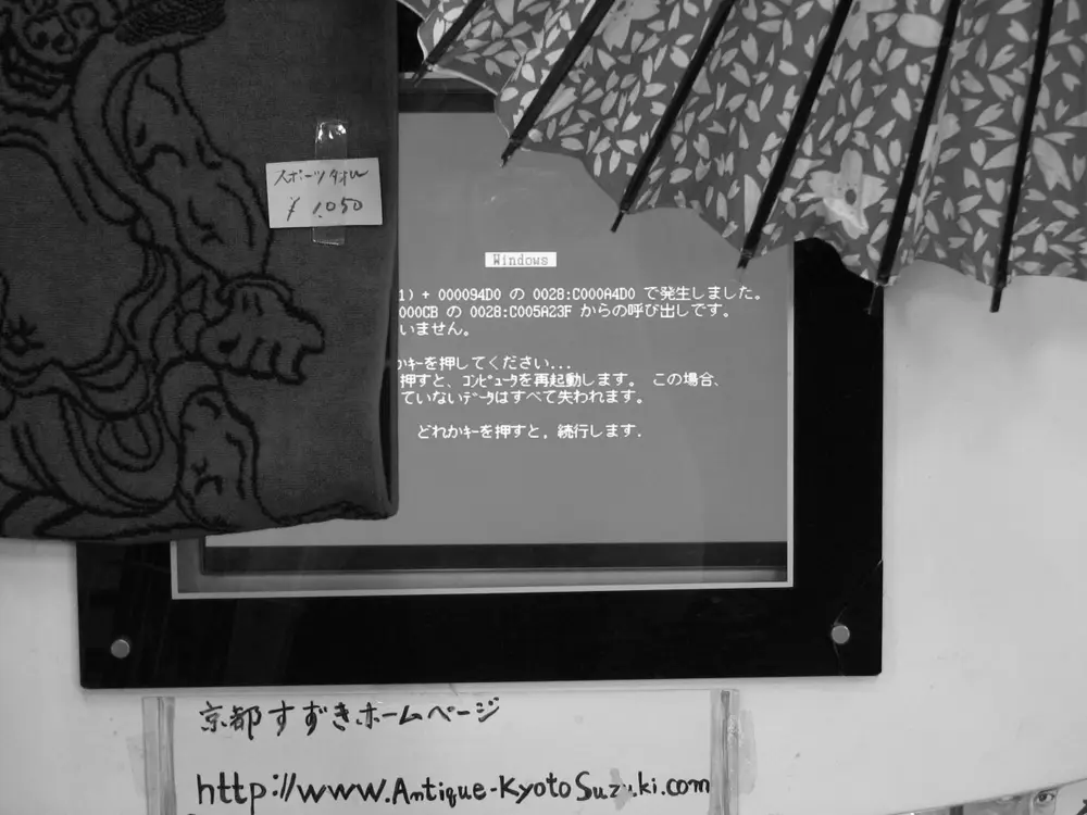 Pantallazo azul de la muerte en un Windows 98 japonés